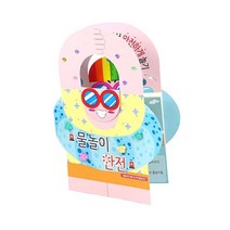 초등학교 생활안전교육 물놀이 수칙 북아트 학습교구 교재 DIY사이트 만들기DIY