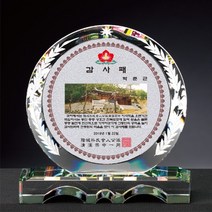 [인물패] 크리스탈명패 대표부사장님 명패제작 크리스탈명패 공장직접 회사 상사 상패톡 포토패, 19x21x5