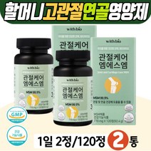 GMP 인증 엠에스엠 할머니 고관절 등허리 연골영양제 건강기능식품 MSM 피쉬콜라겐 어깨 발목 골반 연골 무릎에좋은 허리에좋은 영양소 어르신 실버 60대 70대 80대