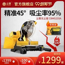 금속절단기 철근 목재 컷팅기 카팅기 소형 고속 절단기 Dustmaster 먼지없는 공식 마이 터 쏘 45도 진공 각도 특수, 하루에 두 번 사흘