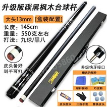 3쿠션당구큐대 당구큐대 카본당구큐대 아담큐 개인큐 중고 큐팁12mm 3쿠션 큐그립, 업그레이드버전GiftCarryingBox오스카