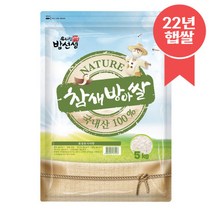 참새방아쌀 5kg 22년 햅쌀