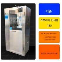 에어샤워부스 식품업체 클린룸시공 디스플레이, A 201 990  700  1980