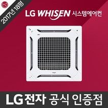 쌍문동 중고 시스템에어컨 천장형 천정형 냉난방기 lg 휘센 정품 2017년식 18평형