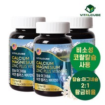 [바이탈큐브] 칼슘마그네슘아연플러스비타민D 90정x3개(9개월), 칼슘마그네슘아연플러스비타민D 90정x3개