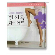 반신욕 다이어트 / 이아소