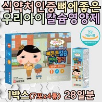 식약처인증 어린이영양제 면역증강제 뼈건강 칼슘젤리 프락토올리고당 초유분말 아연 비타민D 사과농축액 5세 6세 유아 아동 유치원 남자아이 여자아이 7세 8세 남아 여아 편식 아기