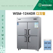 (주)우성 WSM-1244DR 영업용냉장고 업소용냉장고 45박스, 내부스텐