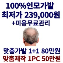 인모 맞춤가발 남성가발 매장관리권 천안가발 맞춤 가인 불당동 매장, SS (16*18)