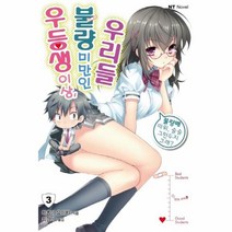 이노플리아 우등생이상 불량미만인우리들 3, One color | One Size@1