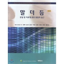 말더듬, 박학사