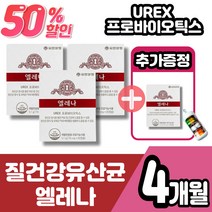 질유산균엘레나 유한양행유산균 질유래유산균 유한양행엘레나 유한양행질유산균 UREX 유렉스유산균 엘레나질유산균 질유산균 여성질유산균 여성유산균 멜라트리약통, 4개월