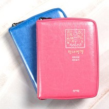성서원 슬림 만나성경 개역개정 특미니 지퍼 합본 예쁜성경 선물성경 성경책, 2.핑크