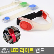다용도 세이프티 LED 라이트 밴드 라이트밴드 안전밴드 LED안전밴드 안전띠 야광띠 야광밴드 야간작업 led야광밴드, 녹색