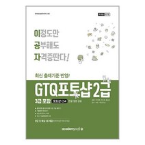 이공자 GTQ 포토샵CS4 2급 (3급포함), 아카데미소프트