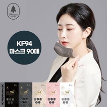 호프리미엄 KF94 새부리형 컬러 숨쉬기 편한 대형 마스크 90매 세트, 없음, 오트밀베이지 90매