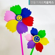 꽃모양 EVA 바람개비 만들기 안전 2종 흰색 컬러, 대(21cm)