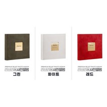 아날로그 감성 추억 사진첩 포켓앨범 커플앨범 아기초음파사진첩 태아사진첩 초음파사진첩 상장보관 앨범책, 사진앨범 화이트