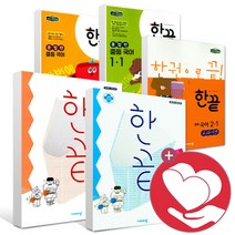 한끝 중등 역사 사회 국어 교과서편 통합편 한 권으로 끝내기 1-1 2-1 3-1 1-2 2-2 3-2 중학문제집, 한끝 중등 국어 통합편 2(22년용)