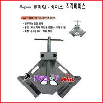 CHupower 츄파워 직각바이스 CT-108 목공바이스 정확한90도 목공클램프 코너바이스 직각클램프 알루미늄 최대72mm