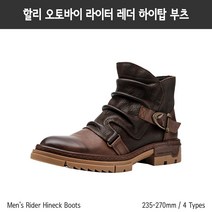 남성 오토바이 할리 라이더 레더 하이탑 워커 부츠 1012-4 가을 겨울 기모 및 일반, 42(260), 다크브라운(기모없음)