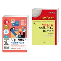(서점추천) 이기적 SQL 개발자 기출문제 500제 + 임베스트 정보통신 기술사 통신이론편 (전2권), 영진닷컴