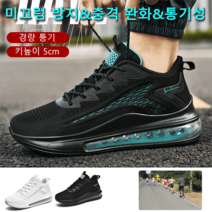 1+1 남성 쿠션운동화 남성메쉬스니커즈 남자신발 패션 런닝화 충격흡수 런닝화 조깅화 워킹화 통기성 에어운동화