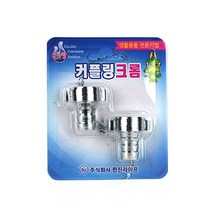 크롬 호스 커플링 세탁기커플링 세탁기부속품