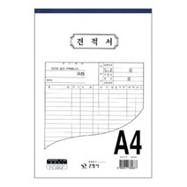근영사 견적서 A4, 옥색