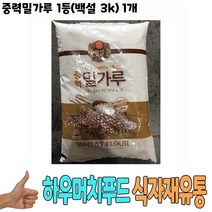 식자재 식재료 도매) 중력밀가루 1등(백설 3k) 1개, 쿠팡 1, 쿠팡 본상품선택