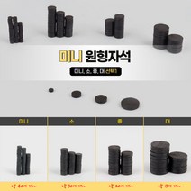 미니 40p 원형 동그란자석 홀더 붙이는 자석교구 메모 마그넷 원형자석 자석홀더 자석스티커 붙이는자석