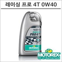 모토렉스 100% 합성 레이싱 엔진오일 레이싱프로 4T 0W40 1L, 1개