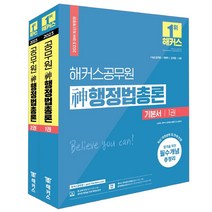 2023 해커스공무원 신 행정법총론 기본서 세트 스프링제본 4권 (교환&반품불가)