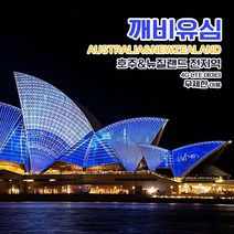 깨비유심 호주 뉴질랜드 전지역 데이터 매일 500MB 사용 후 저속 무제한 9일 이용 출국전 불량 확인 가능 유심 (4362664), 김해 공항 수령