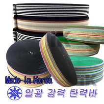 화물차 국산 일광 탄력바 강력바 끈 용달바 짐바 고강력탄력바 화물바 이사짐바 고정바 고탄력바, 능직강력바15M, 1개