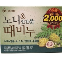 노니 인진쑥 때비누 위생용품 세정 세안 목욕 샤워, 기본, 상품선택