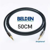 BELDEN 1192A 3.5mm + 3.5mm 벨덴 스테레오 케이블 50cm