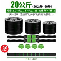 미용 여자 바벨 뎀벨 육각 추천 3키로아령 해머스트랭스덤벨 무게조절 ez바 홈트, 유백색, 총중량 80근(40근x2) 1+4