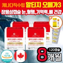 식약처 인증 알티지 오메가3 장용성 캡슐 비타민D 비타민E rTG 오메가 쓰리 스리 건조한눈 혈행 기억력 뼈 건강 주부 임산부 아내 와이프 30대 40대 50대 여자 여성 선물