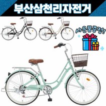 삼천리 2022 프림로즈 24인치 클래식 여성용 시티형자전거 놀면뭐하니출연 / 사은품증정, 제이드 그린