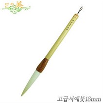 이가박 고급서예붓18mm 서예용품 화선지 화방 화방용품 문구 한국화