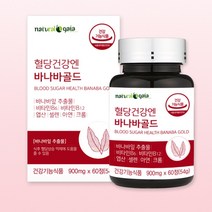 위드헬스 바나바잎 추출물 코로솔산 공복 식후 2시간 혈당 상승억제 낮추는 법 당뇨 관리 좋은 영양제 약1개월, 900mg x 60정