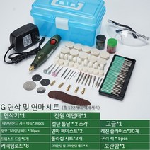 모델 드릴 다이 샌더연마기 전기 손 건담 도구 핸드 연마기, G 연마 세트