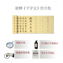화선지 구양순해서체 천자문 중서 모사 긴두루마리 초보자 서예 연습용 입문 따라그리기 붓글씨