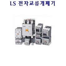 LS마그네트 / MC9b / MC12b / MC18b / MC22b / 교류전자개폐기, AC110V, MC22
