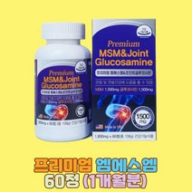 요다이스요 msn관절영양제 msm 글루코사민 무릎 연골 영양제 디메틸설폰 조인트 어깨 허리 손목 손가락, 60정, 1개, 60정