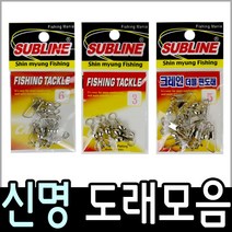 신명 맨도래 크레인더블도래 핀도래 모음/특별 할인가 모음전!