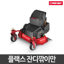 트로이빌트 플랙스 제설기 28인치 파워베이스와 결합사용, 잔디깎기만