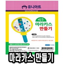 반구마라카스만들기 10개 - 51396 _ 2023895EA, 쿠팡 본상품선택, 쿠팡 본상품선택, 쿠팡 본상품선택