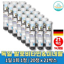 고3 고등학생 마시는 멀티 독일제 코스트코 발포 비타민 청소년기 영양제 물에타먹는 가루 음료 발포정 무카페인 무설탕 공부 비타민 음료, 21통